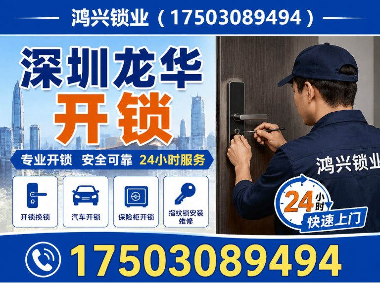 光明区24小时开锁展示图